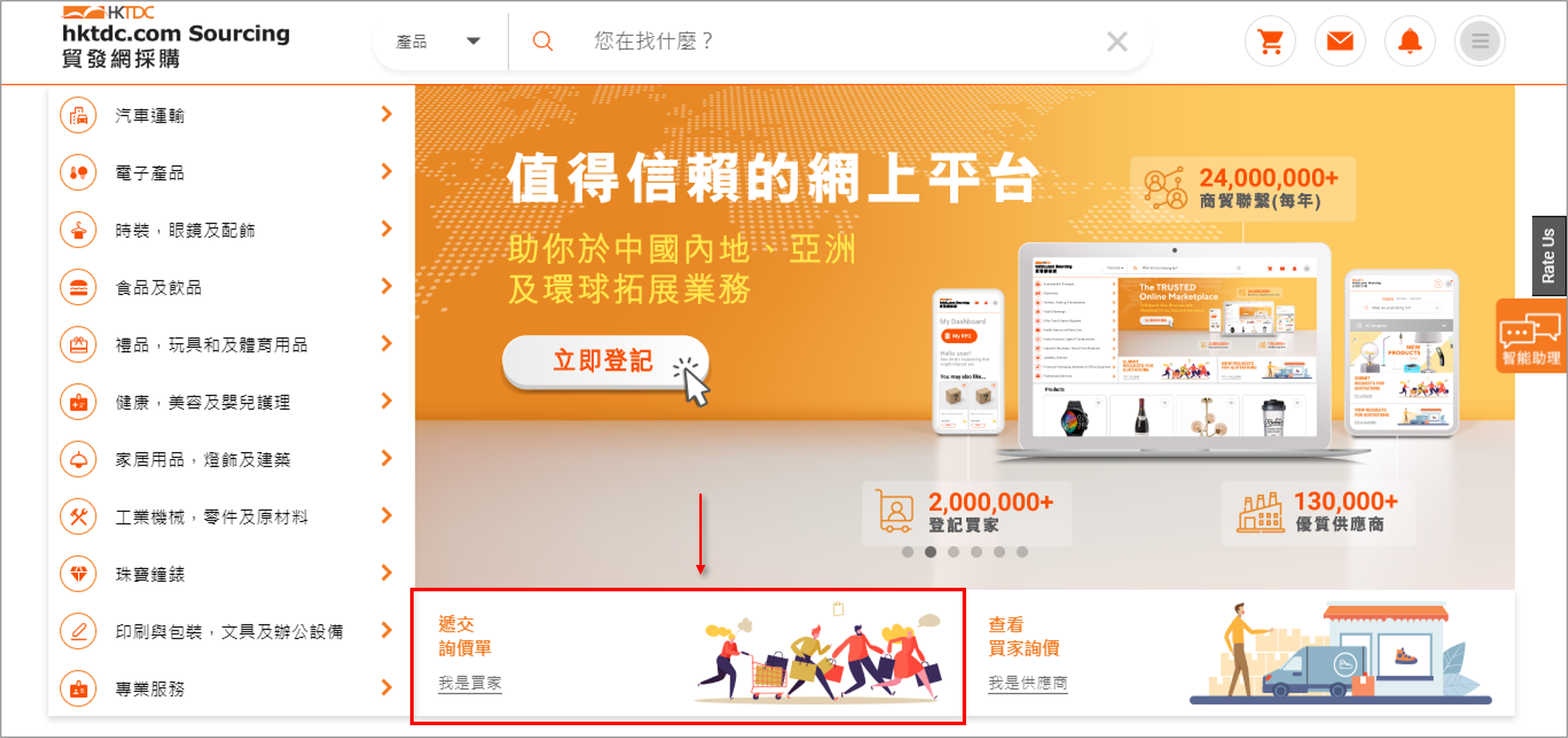 Homepage RFQ - HK.png