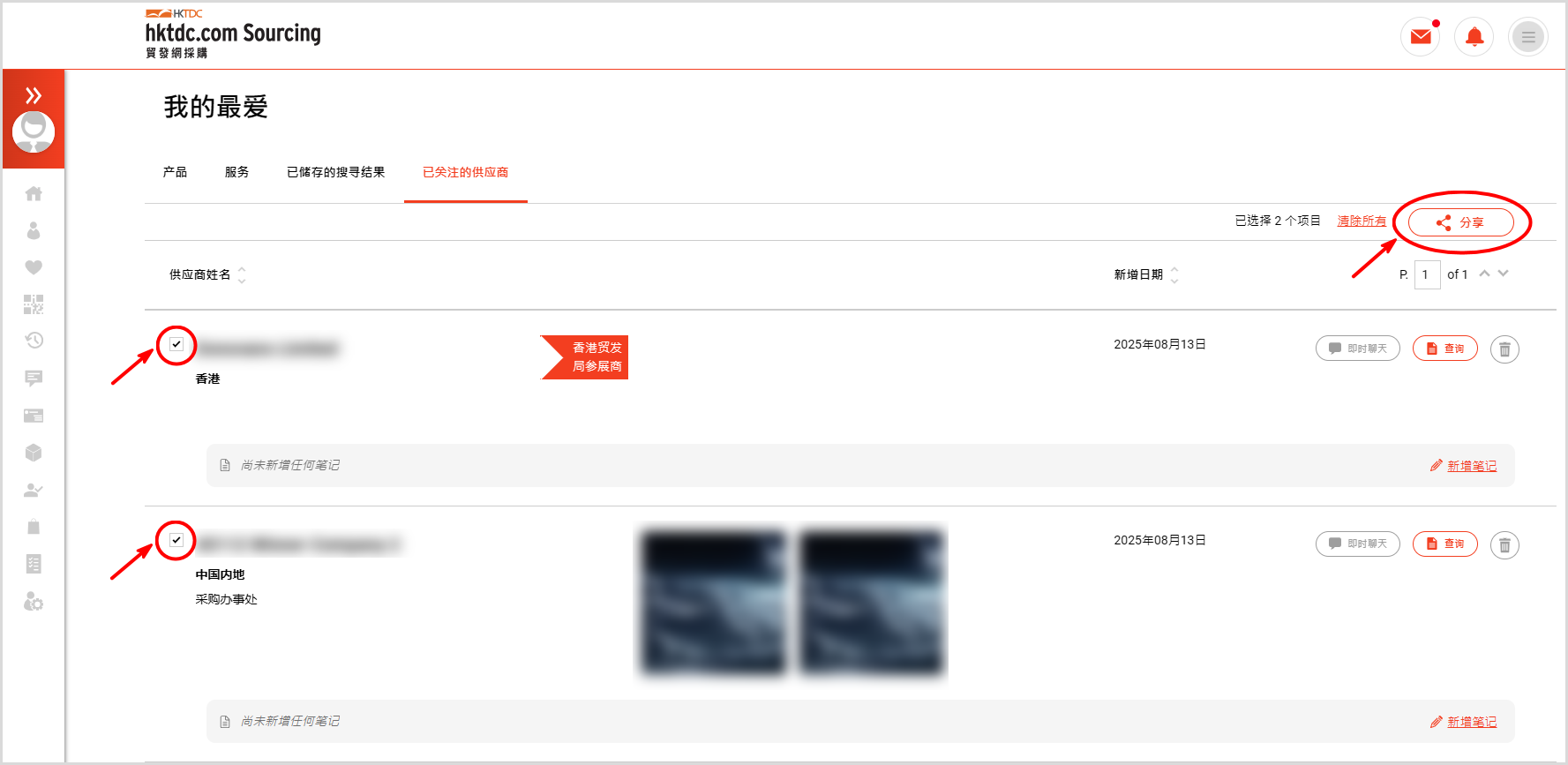 TC7_Follow Supplier.png