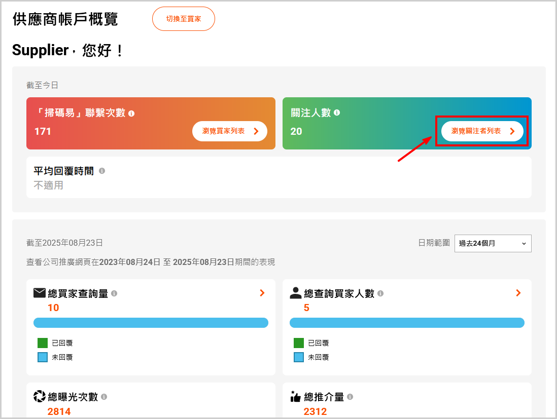 TC11_Follow Supplier.png